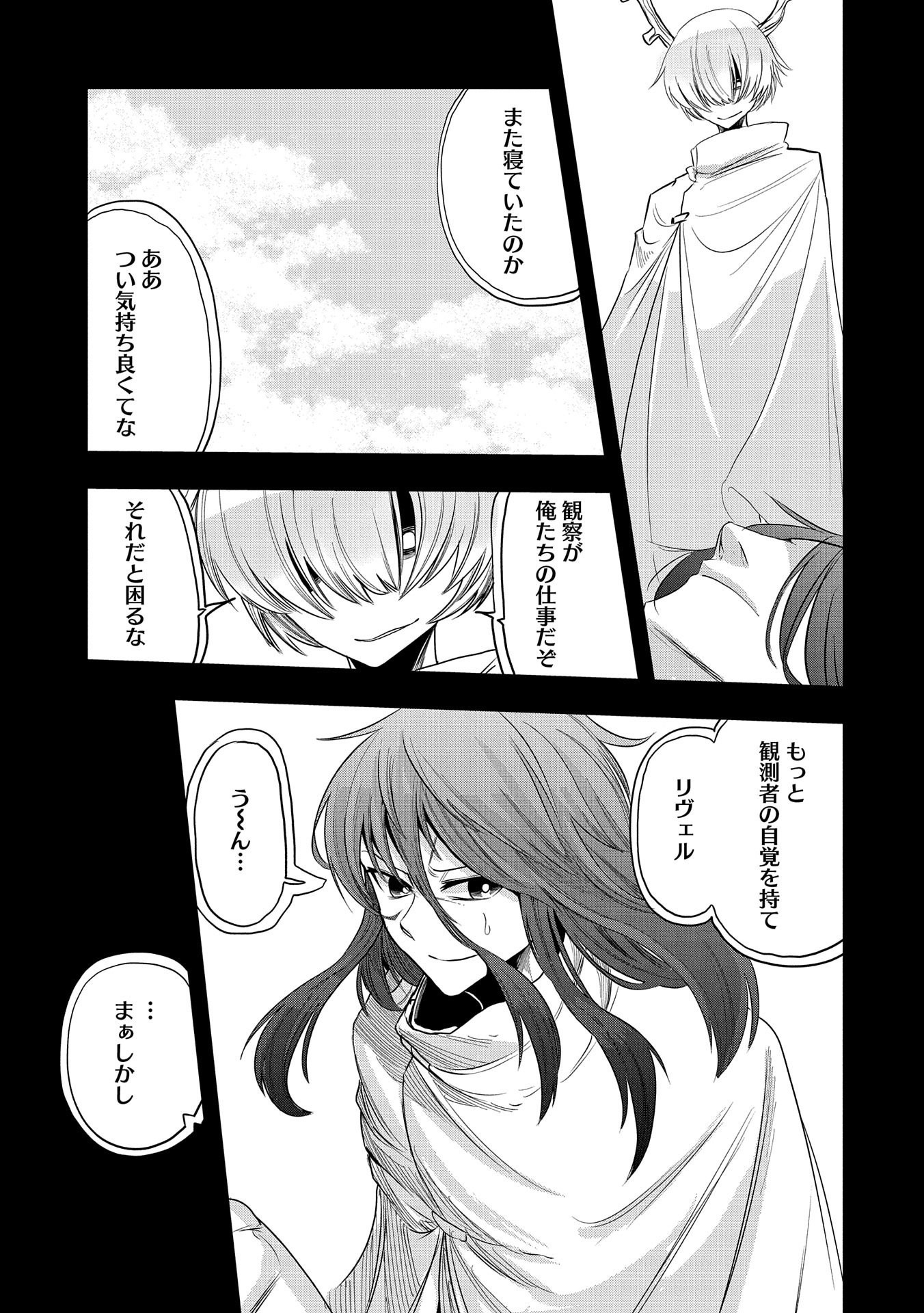 SEKAI SAIKYOU NO DORYOKUKA: SAINOU GA (DORYOKU) DATTA NO DE KOURITSU YOKU KIKAKUGAI NO DORYOKU WO SHITEMIRU (MANGA) - raw - Chapter 17 - https://jpdd.ccdd.to/JPDD/sekaisaikyounodoryokukasainougadoryokudattanodekouritsuyokukikakugainodoryokuwoshitemirumanga/182904/pe3hu3lucgj.jpg