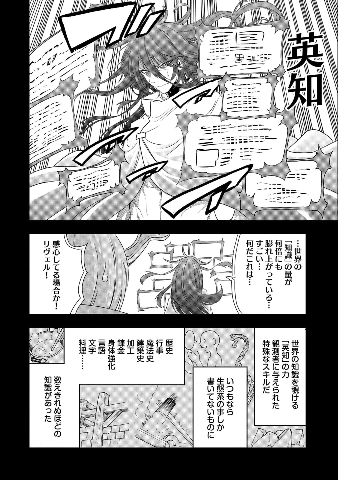 SEKAI SAIKYOU NO DORYOKUKA: SAINOU GA (DORYOKU) DATTA NO DE KOURITSU YOKU KIKAKUGAI NO DORYOKU WO SHITEMIRU (MANGA) - raw - Chapter 17 - https://jpdd.ccdd.to/JPDD/sekaisaikyounodoryokukasainougadoryokudattanodekouritsuyokukikakugainodoryokuwoshitemirumanga/182904/r51unc4rftz.jpg