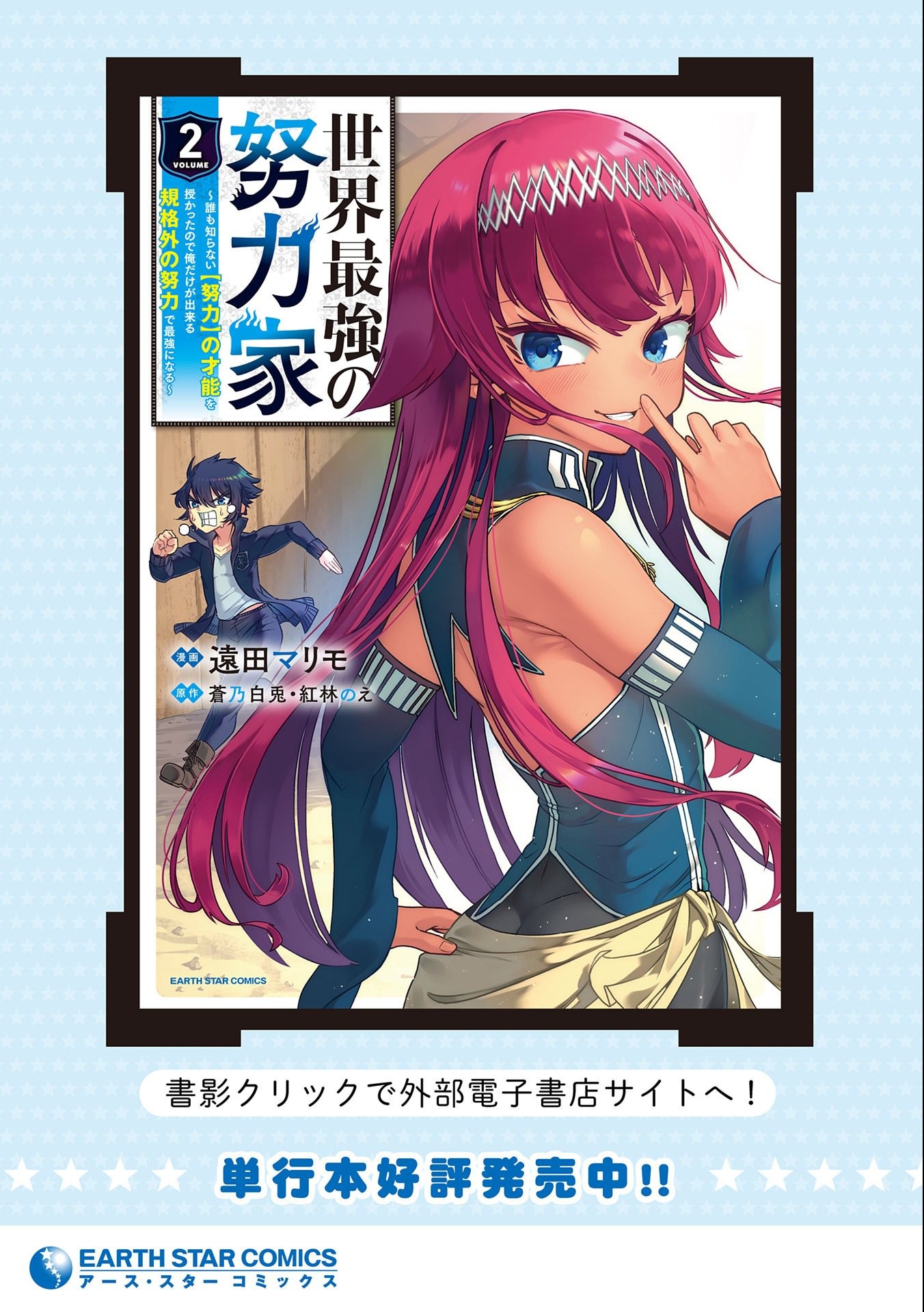 SEKAI SAIKYOU NO DORYOKUKA: SAINOU GA (DORYOKU) DATTA NO DE KOURITSU YOKU KIKAKUGAI NO DORYOKU WO SHITEMIRU (MANGA) - raw - Chapter 17 - https://jpdd.ccdd.to/JPDD/sekaisaikyounodoryokukasainougadoryokudattanodekouritsuyokukikakugainodoryokuwoshitemirumanga/182904/sdtpesah0cp.jpg