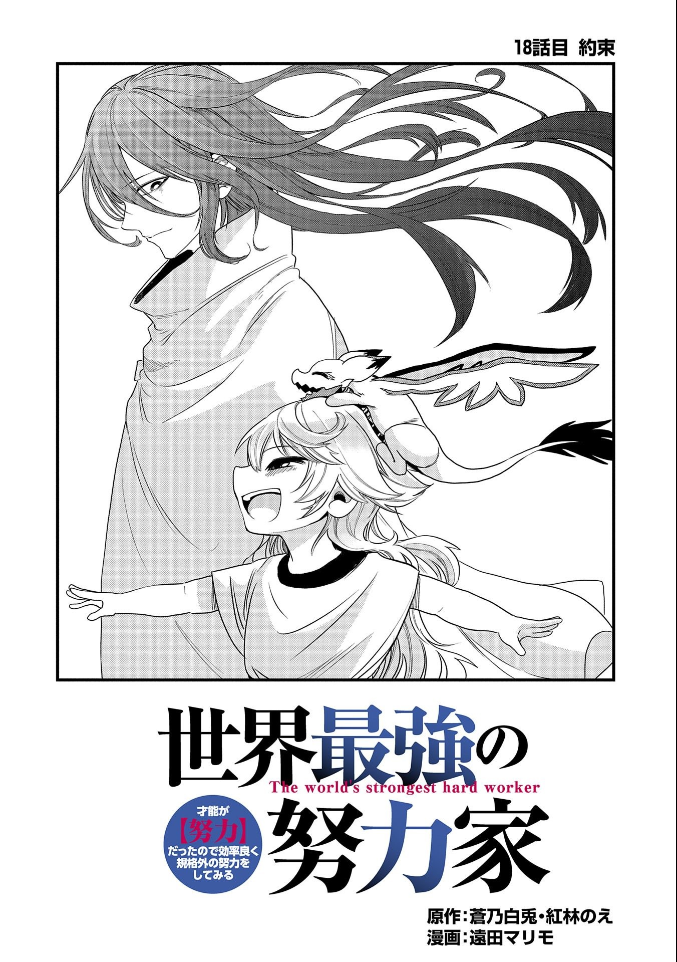 SEKAI SAIKYOU NO DORYOKUKA: SAINOU GA (DORYOKU) DATTA NO DE KOURITSU YOKU KIKAKUGAI NO DORYOKU WO SHITEMIRU (MANGA) - raw - Chapter 18 - https://jpdd.ccdd.to/JPDD/sekaisaikyounodoryokukasainougadoryokudattanodekouritsuyokukikakugainodoryokuwoshitemirumanga/184085/3awovu2xuey.jpg
