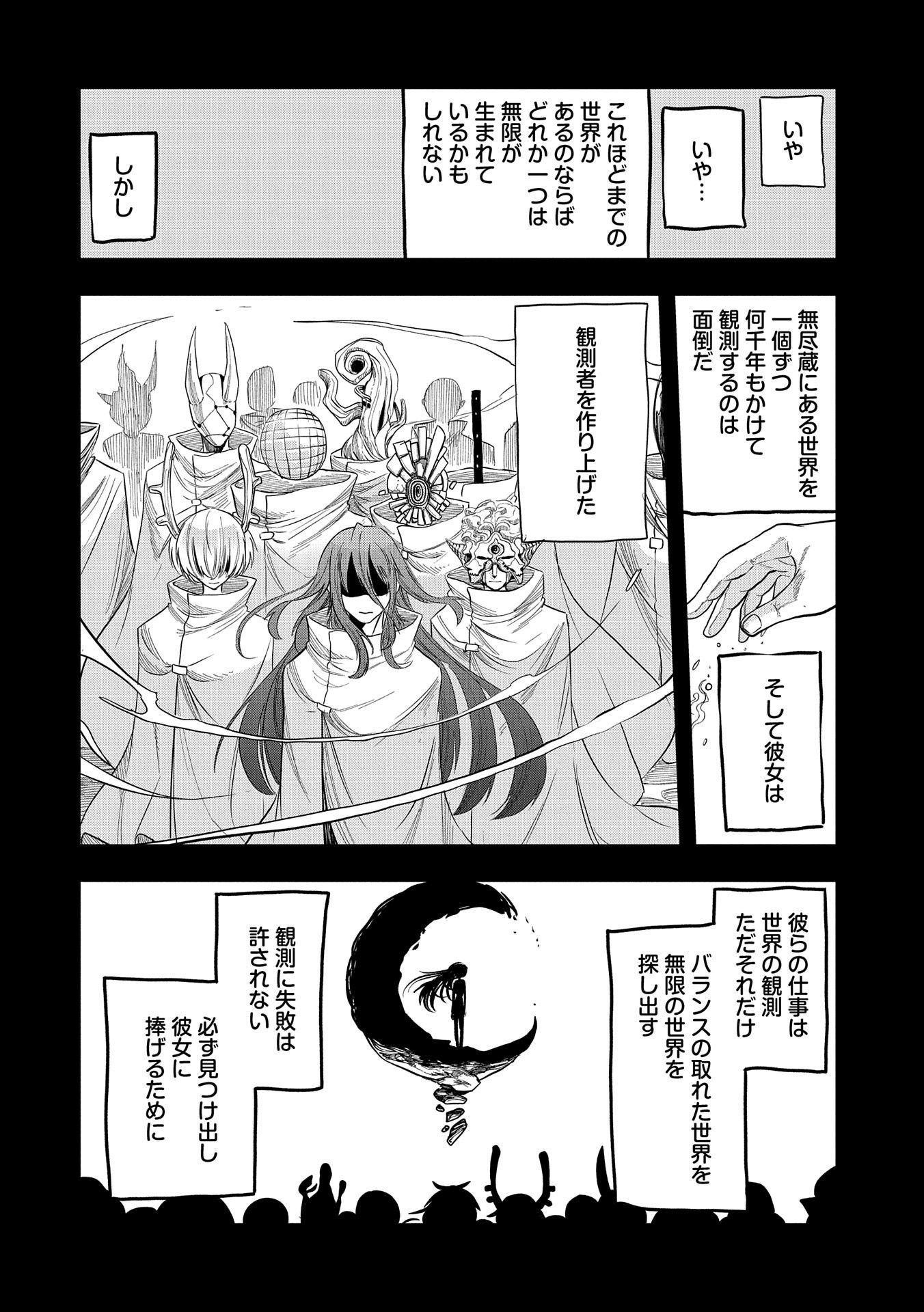 SEKAI SAIKYOU NO DORYOKUKA: SAINOU GA (DORYOKU) DATTA NO DE KOURITSU YOKU KIKAKUGAI NO DORYOKU WO SHITEMIRU (MANGA) - raw - Chapter 18 - https://jpdd.ccdd.to/JPDD/sekaisaikyounodoryokukasainougadoryokudattanodekouritsuyokukikakugainodoryokuwoshitemirumanga/184085/i4ir00xoduq.jpg
