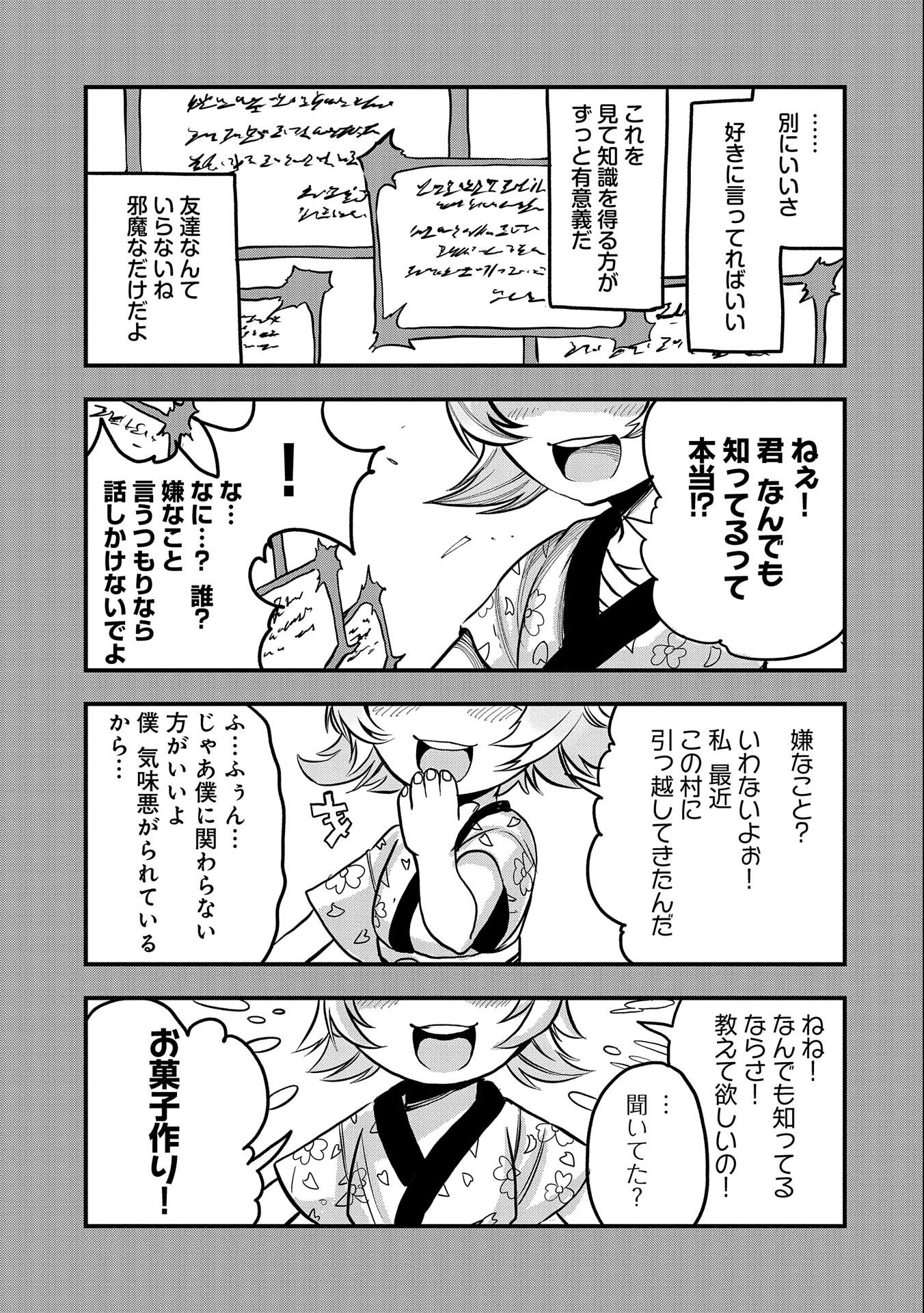 SEKAI SAIKYOU NO DORYOKUKA: SAINOU GA (DORYOKU) DATTA NO DE KOURITSU YOKU KIKAKUGAI NO DORYOKU WO SHITEMIRU (MANGA) - raw - Chapter 18 - https://jpdd.ccdd.to/JPDD/sekaisaikyounodoryokukasainougadoryokudattanodekouritsuyokukikakugainodoryokuwoshitemirumanga/184085/jrfoynamrwl.jpg