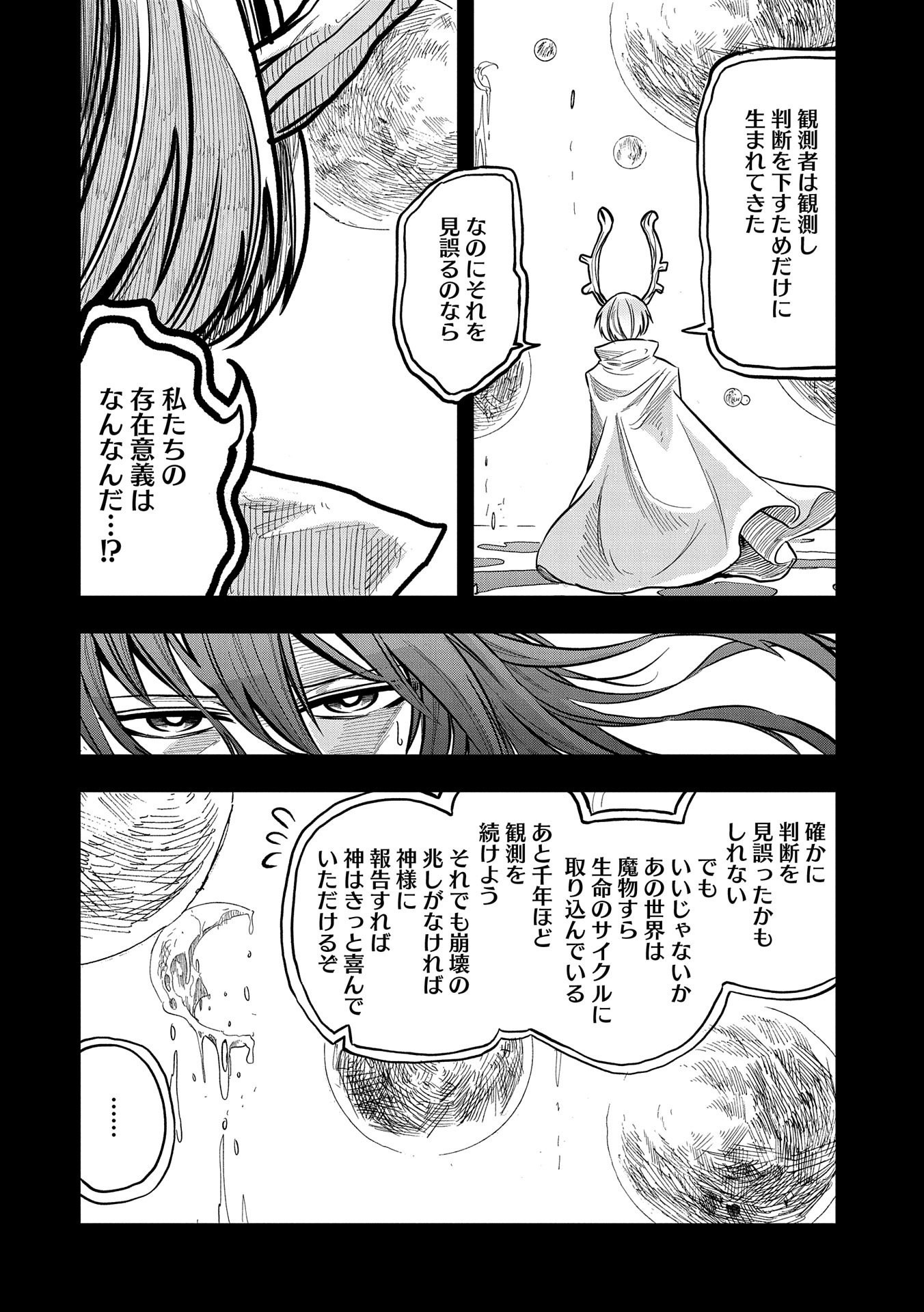 SEKAI SAIKYOU NO DORYOKUKA: SAINOU GA (DORYOKU) DATTA NO DE KOURITSU YOKU KIKAKUGAI NO DORYOKU WO SHITEMIRU (MANGA) - raw - Chapter 18 - https://jpdd.ccdd.to/JPDD/sekaisaikyounodoryokukasainougadoryokudattanodekouritsuyokukikakugainodoryokuwoshitemirumanga/184085/ndtn34bsbe4.jpg
