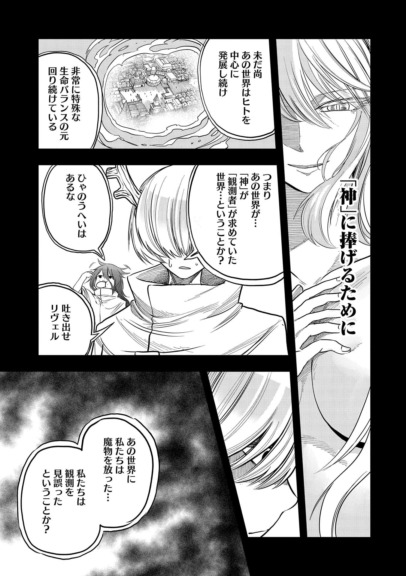 SEKAI SAIKYOU NO DORYOKUKA: SAINOU GA (DORYOKU) DATTA NO DE KOURITSU YOKU KIKAKUGAI NO DORYOKU WO SHITEMIRU (MANGA) - raw - Chapter 18 - https://jpdd.ccdd.to/JPDD/sekaisaikyounodoryokukasainougadoryokudattanodekouritsuyokukikakugainodoryokuwoshitemirumanga/184085/qzjjrj3wplc.jpg