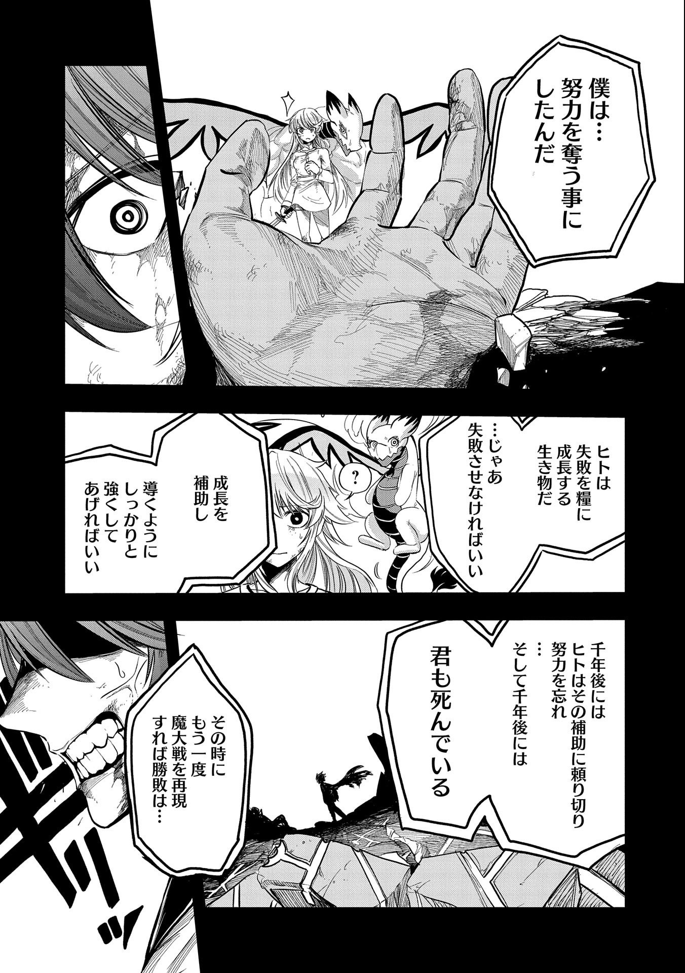 SEKAI SAIKYOU NO DORYOKUKA: SAINOU GA (DORYOKU) DATTA NO DE KOURITSU YOKU KIKAKUGAI NO DORYOKU WO SHITEMIRU (MANGA) - raw - Chapter 18 - https://jpdd.ccdd.to/JPDD/sekaisaikyounodoryokukasainougadoryokudattanodekouritsuyokukikakugainodoryokuwoshitemirumanga/184085/sjq55k13kap.jpg