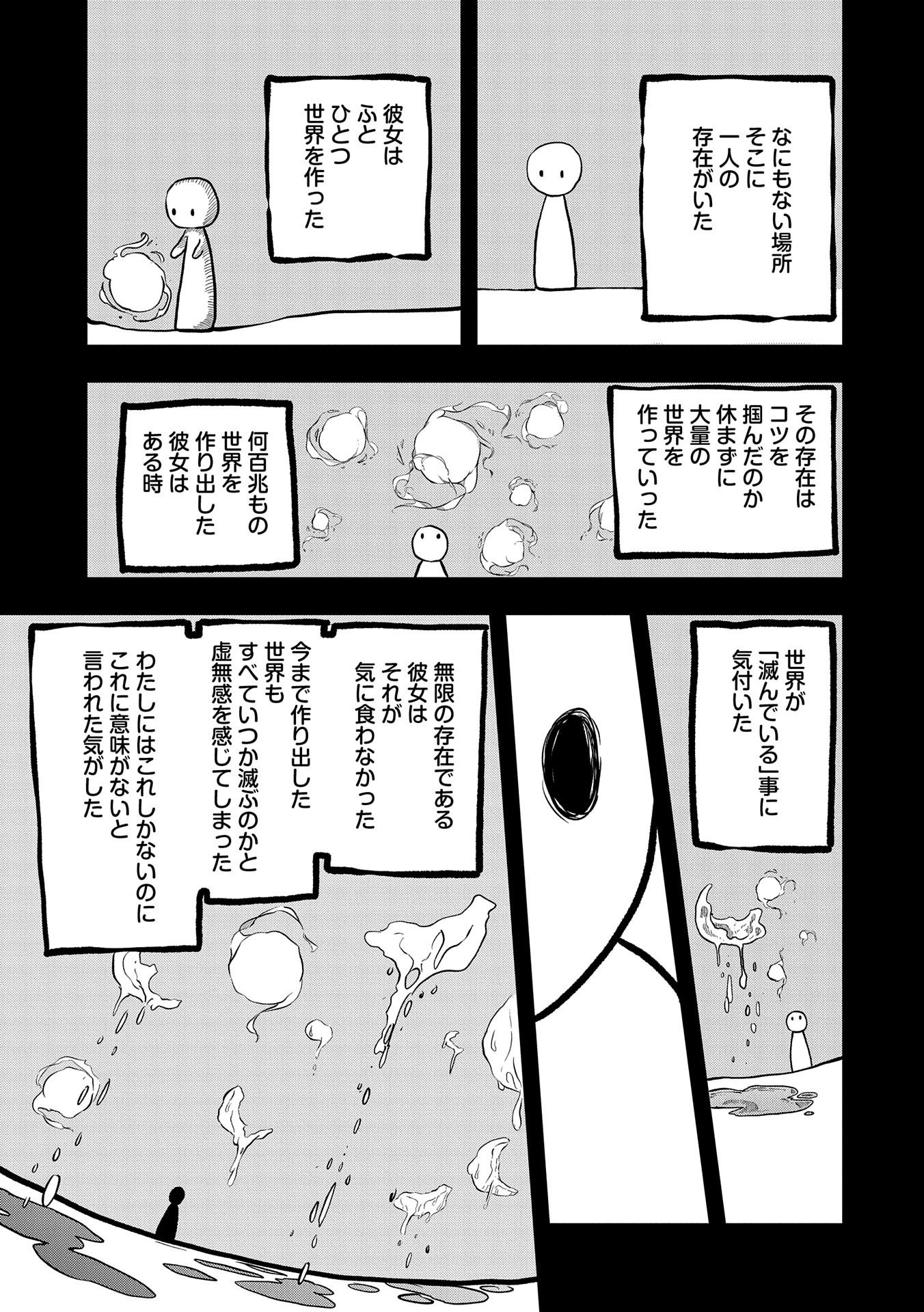 SEKAI SAIKYOU NO DORYOKUKA: SAINOU GA (DORYOKU) DATTA NO DE KOURITSU YOKU KIKAKUGAI NO DORYOKU WO SHITEMIRU (MANGA) - raw - Chapter 18 - https://jpdd.ccdd.to/JPDD/sekaisaikyounodoryokukasainougadoryokudattanodekouritsuyokukikakugainodoryokuwoshitemirumanga/184085/ypwg4m400gs.jpg