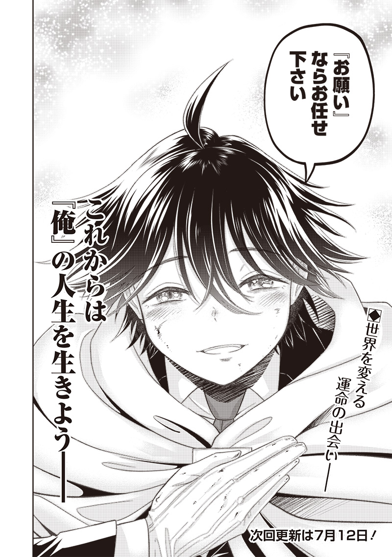 &quotSEKAI SAIKYOU NO SHITSUJI" BLACK SHOKUBA WO TSUIHOUSARETA ORE, KOORI NO REIJOU NI HIROWARERU - raw - Chapter 1 - https://jpdd.ccdd.to/JPDD/sekaisaikyounoshitsujiblackshokubawotsuihousaretaorekoorinoreijounihirowareru/199791/30ovrlb1h1o.jpg