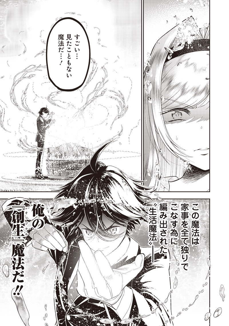 &quotSEKAI SAIKYOU NO SHITSUJI" BLACK SHOKUBA WO TSUIHOUSARETA ORE, KOORI NO REIJOU NI HIROWARERU - raw - Chapter 1 - https://jpdd.ccdd.to/JPDD/sekaisaikyounoshitsujiblackshokubawotsuihousaretaorekoorinoreijounihirowareru/199791/5hurvwkay4p.jpg