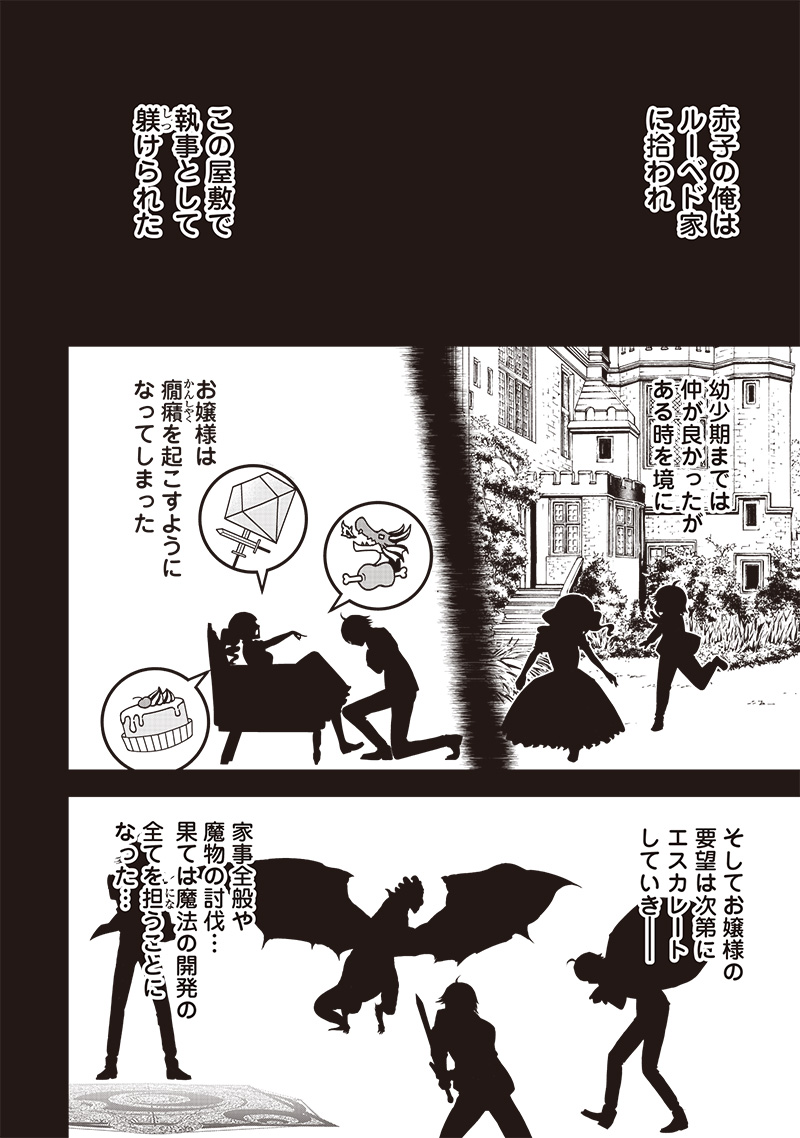 &quotSEKAI SAIKYOU NO SHITSUJI" BLACK SHOKUBA WO TSUIHOUSARETA ORE, KOORI NO REIJOU NI HIROWARERU - raw - Chapter 1 - https://jpdd.ccdd.to/JPDD/sekaisaikyounoshitsujiblackshokubawotsuihousaretaorekoorinoreijounihirowareru/199791/aclq5swuy3r.jpg