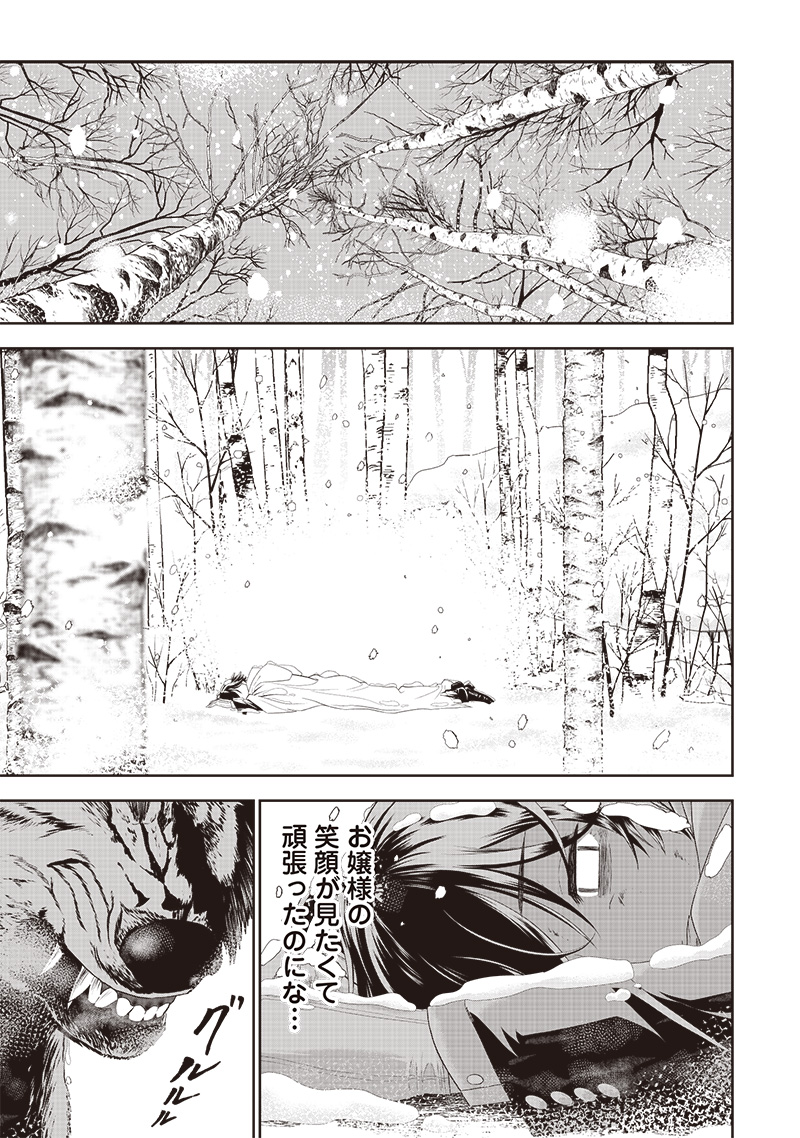 &quotSEKAI SAIKYOU NO SHITSUJI" BLACK SHOKUBA WO TSUIHOUSARETA ORE, KOORI NO REIJOU NI HIROWARERU - raw - Chapter 1 - https://jpdd.ccdd.to/JPDD/sekaisaikyounoshitsujiblackshokubawotsuihousaretaorekoorinoreijounihirowareru/199791/bhfby422qeg.jpg