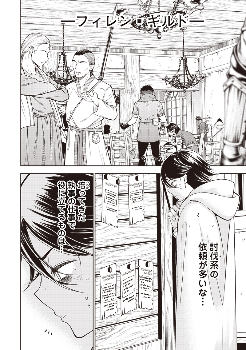 &quotSEKAI SAIKYOU NO SHITSUJI" BLACK SHOKUBA WO TSUIHOUSARETA ORE, KOORI NO REIJOU NI HIROWARERU - raw - Chapter 1 - https://jpdd.ccdd.to/JPDD/sekaisaikyounoshitsujiblackshokubawotsuihousaretaorekoorinoreijounihirowareru/199791/n4pui112pvg.jpg