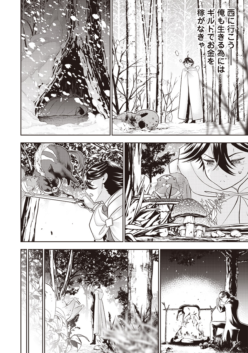 &quotSEKAI SAIKYOU NO SHITSUJI" BLACK SHOKUBA WO TSUIHOUSARETA ORE, KOORI NO REIJOU NI HIROWARERU - raw - Chapter 1 - https://jpdd.ccdd.to/JPDD/sekaisaikyounoshitsujiblackshokubawotsuihousaretaorekoorinoreijounihirowareru/199791/qtljzrttira.jpg