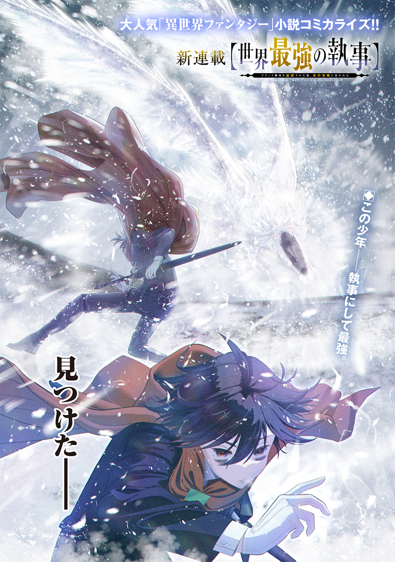 &quotSEKAI SAIKYOU NO SHITSUJI" BLACK SHOKUBA WO TSUIHOUSARETA ORE, KOORI NO REIJOU NI HIROWARERU - raw - Chapter 1 - https://jpdd.ccdd.to/JPDD/sekaisaikyounoshitsujiblackshokubawotsuihousaretaorekoorinoreijounihirowareru/199791/r5y4tlnbv3o.jpg
