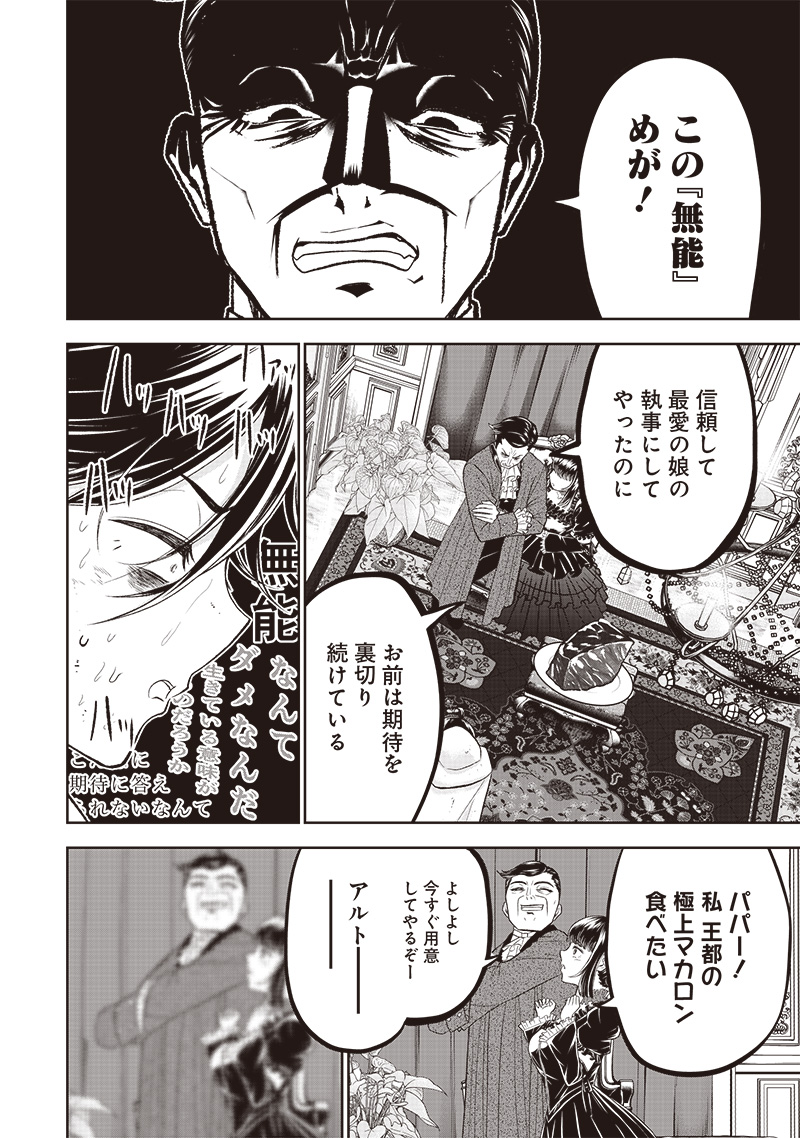 &quotSEKAI SAIKYOU NO SHITSUJI" BLACK SHOKUBA WO TSUIHOUSARETA ORE, KOORI NO REIJOU NI HIROWARERU - raw - Chapter 1 - https://jpdd.ccdd.to/JPDD/sekaisaikyounoshitsujiblackshokubawotsuihousaretaorekoorinoreijounihirowareru/199791/y5rr3tfuduw.jpg