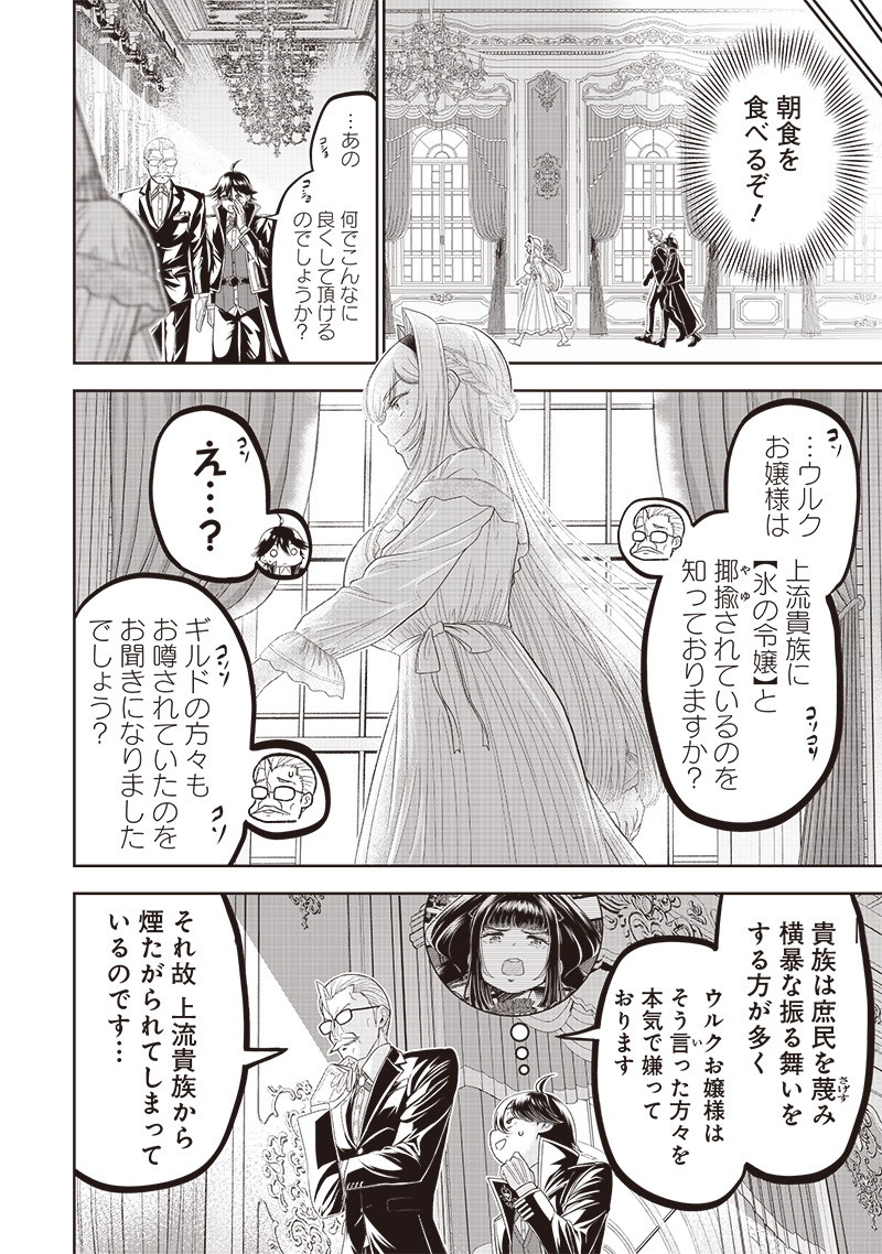 &quotSEKAI SAIKYOU NO SHITSUJI" BLACK SHOKUBA WO TSUIHOUSARETA ORE, KOORI NO REIJOU NI HIROWARERU - raw - Chapter 2 - https://jpdd.ccdd.to/JPDD/sekaisaikyounoshitsujiblackshokubawotsuihousaretaorekoorinoreijounihirowareru/202258/0scclufayqm.jpg