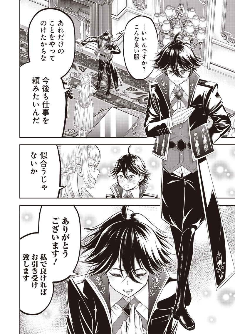 &quotSEKAI SAIKYOU NO SHITSUJI" BLACK SHOKUBA WO TSUIHOUSARETA ORE, KOORI NO REIJOU NI HIROWARERU - raw - Chapter 2 - https://jpdd.ccdd.to/JPDD/sekaisaikyounoshitsujiblackshokubawotsuihousaretaorekoorinoreijounihirowareru/202258/2vze2svvkqs.jpg