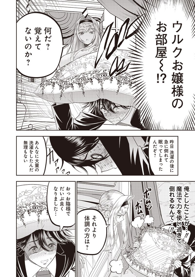 &quotSEKAI SAIKYOU NO SHITSUJI" BLACK SHOKUBA WO TSUIHOUSARETA ORE, KOORI NO REIJOU NI HIROWARERU - raw - Chapter 2 - https://jpdd.ccdd.to/JPDD/sekaisaikyounoshitsujiblackshokubawotsuihousaretaorekoorinoreijounihirowareru/202258/apu3owxw5bw.jpg