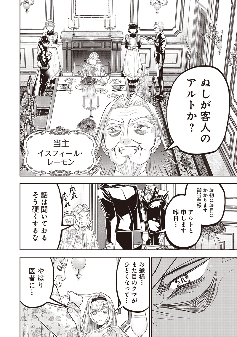 &quotSEKAI SAIKYOU NO SHITSUJI" BLACK SHOKUBA WO TSUIHOUSARETA ORE, KOORI NO REIJOU NI HIROWARERU - raw - Chapter 2 - https://jpdd.ccdd.to/JPDD/sekaisaikyounoshitsujiblackshokubawotsuihousaretaorekoorinoreijounihirowareru/202258/tvmiixyp2lh.jpg