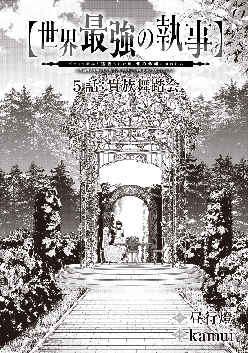 &quotSEKAI SAIKYOU NO SHITSUJI" BLACK SHOKUBA WO TSUIHOUSARETA ORE, KOORI NO REIJOU NI HIROWARERU - raw - Chapter 5 - https://jpdd.ccdd.to/JPDD/sekaisaikyounoshitsujiblackshokubawotsuihousaretaorekoorinoreijounihirowareru/207028/uxqwoapuyxm.jpg