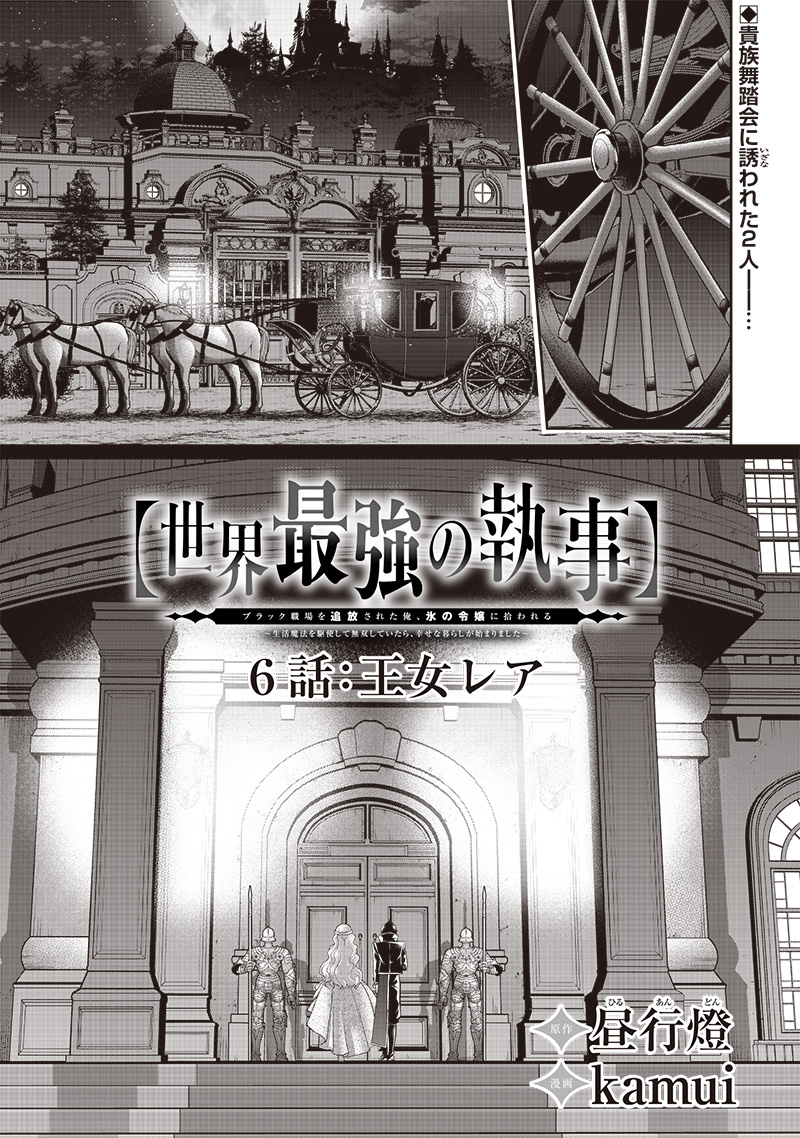 &quotSEKAI SAIKYOU NO SHITSUJI" BLACK SHOKUBA WO TSUIHOUSARETA ORE, KOORI NO REIJOU NI HIROWARERU - raw - Chapter 6 - https://jpdd.ccdd.to/JPDD/sekaisaikyounoshitsujiblackshokubawotsuihousaretaorekoorinoreijounihirowareru/209894/ictfinc4gey.jpg