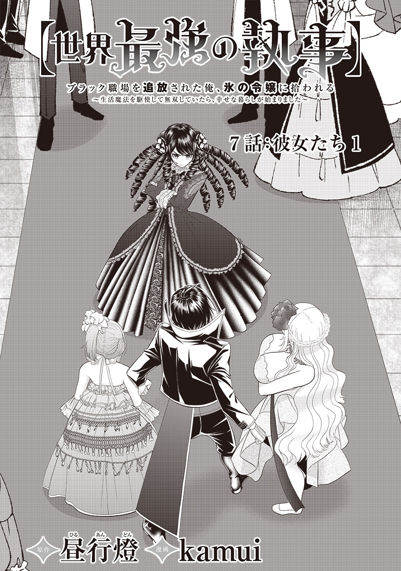 &quotSEKAI SAIKYOU NO SHITSUJI" BLACK SHOKUBA WO TSUIHOUSARETA ORE, KOORI NO REIJOU NI HIROWARERU - raw - Chapter 7 - https://jpdd.ccdd.to/JPDD/sekaisaikyounoshitsujiblackshokubawotsuihousaretaorekoorinoreijounihirowareru/210983/0sjtv1egmnl.jpg