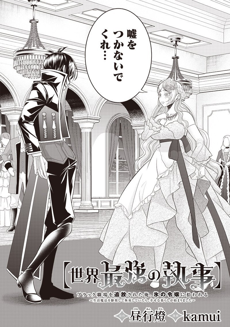 &quotSEKAI SAIKYOU NO SHITSUJI" BLACK SHOKUBA WO TSUIHOUSARETA ORE, KOORI NO REIJOU NI HIROWARERU - raw - Chapter 8 - https://jpdd.ccdd.to/JPDD/sekaisaikyounoshitsujiblackshokubawotsuihousaretaorekoorinoreijounihirowareru/212300/5jnrwfh34ct.jpg