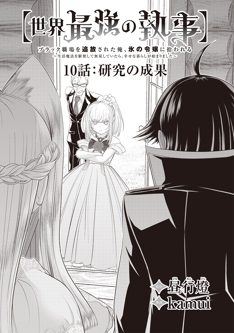 &quotSEKAI SAIKYOU NO SHITSUJI" BLACK SHOKUBA WO TSUIHOUSARETA ORE, KOORI NO REIJOU NI HIROWARERU - raw - Chapter 10 - https://jpdd.ccdd.to/JPDD/sekaisaikyounoshitsujiblackshokubawotsuihousaretaorekoorinoreijounihirowareru/216426/ftjkbl25rc4.jpg