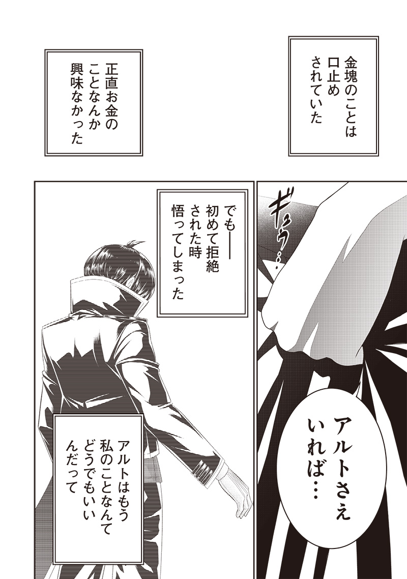 &quotSEKAI SAIKYOU NO SHITSUJI" BLACK SHOKUBA WO TSUIHOUSARETA ORE, KOORI NO REIJOU NI HIROWARERU - raw - Chapter 11 - https://jpdd.ccdd.to/JPDD/sekaisaikyounoshitsujiblackshokubawotsuihousaretaorekoorinoreijounihirowareru/217742/brxsdhuzsrw.jpg