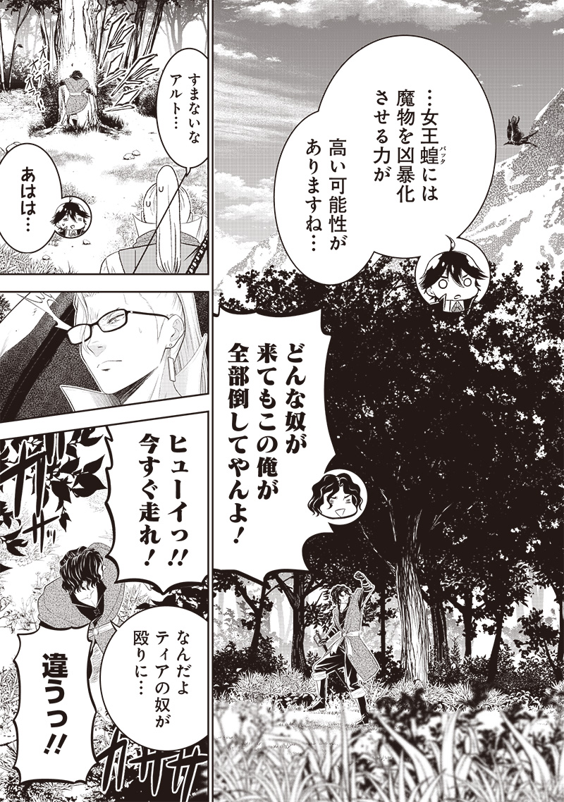 &quotSEKAI SAIKYOU NO SHITSUJI" BLACK SHOKUBA WO TSUIHOUSARETA ORE, KOORI NO REIJOU NI HIROWARERU - raw - Chapter 11 - https://jpdd.ccdd.to/JPDD/sekaisaikyounoshitsujiblackshokubawotsuihousaretaorekoorinoreijounihirowareru/217742/k1tntzlkom4.jpg