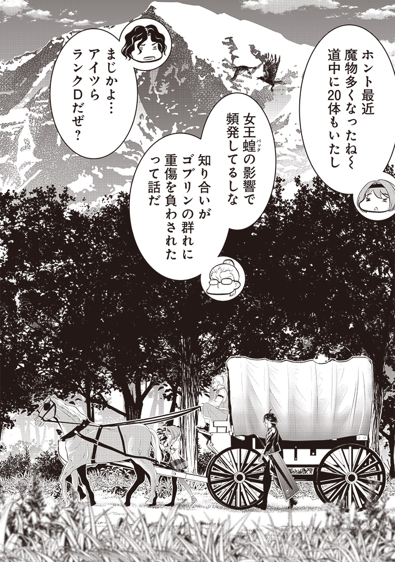&quotSEKAI SAIKYOU NO SHITSUJI" BLACK SHOKUBA WO TSUIHOUSARETA ORE, KOORI NO REIJOU NI HIROWARERU - raw - Chapter 11 - https://jpdd.ccdd.to/JPDD/sekaisaikyounoshitsujiblackshokubawotsuihousaretaorekoorinoreijounihirowareru/217742/ymgmgjcud20.jpg
