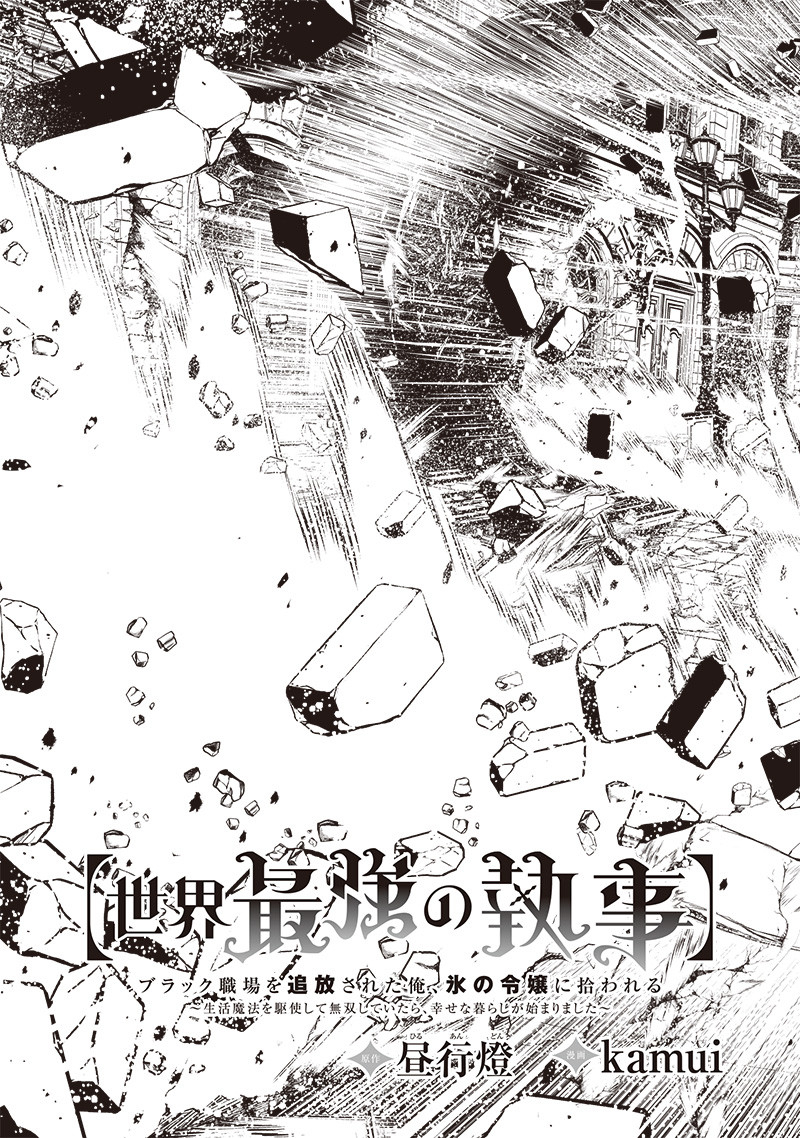 &quotSEKAI SAIKYOU NO SHITSUJI" BLACK SHOKUBA WO TSUIHOUSARETA ORE, KOORI NO REIJOU NI HIROWARERU - raw - Chapter 13 - https://jpdd.ccdd.to/JPDD/sekaisaikyounoshitsujiblackshokubawotsuihousaretaorekoorinoreijounihirowareru/221858/y5bo2wvq3ek.jpg