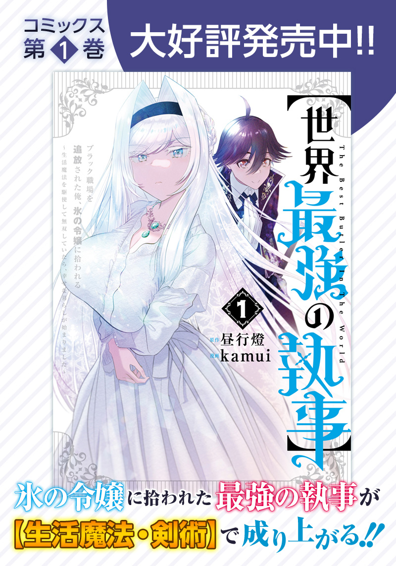 &quotSEKAI SAIKYOU NO SHITSUJI" BLACK SHOKUBA WO TSUIHOUSARETA ORE, KOORI NO REIJOU NI HIROWARERU - raw - Chapter 13 - https://jpdd.ccdd.to/JPDD/sekaisaikyounoshitsujiblackshokubawotsuihousaretaorekoorinoreijounihirowareru/221858/z4omuni1ius.jpg