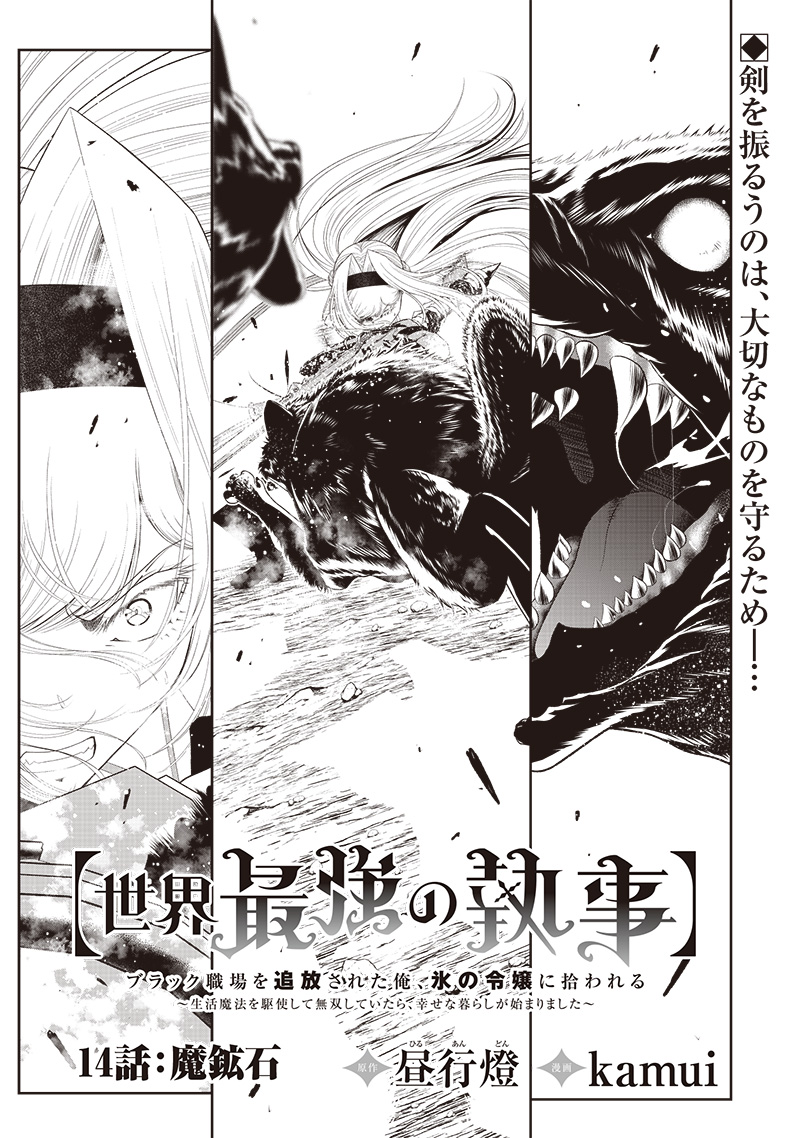 &quotSEKAI SAIKYOU NO SHITSUJI" BLACK SHOKUBA WO TSUIHOUSARETA ORE, KOORI NO REIJOU NI HIROWARERU - raw - Chapter 14 - https://jpdd.ccdd.to/JPDD/sekaisaikyounoshitsujiblackshokubawotsuihousaretaorekoorinoreijounihirowareru/223195/wigtrwi25gw.jpg