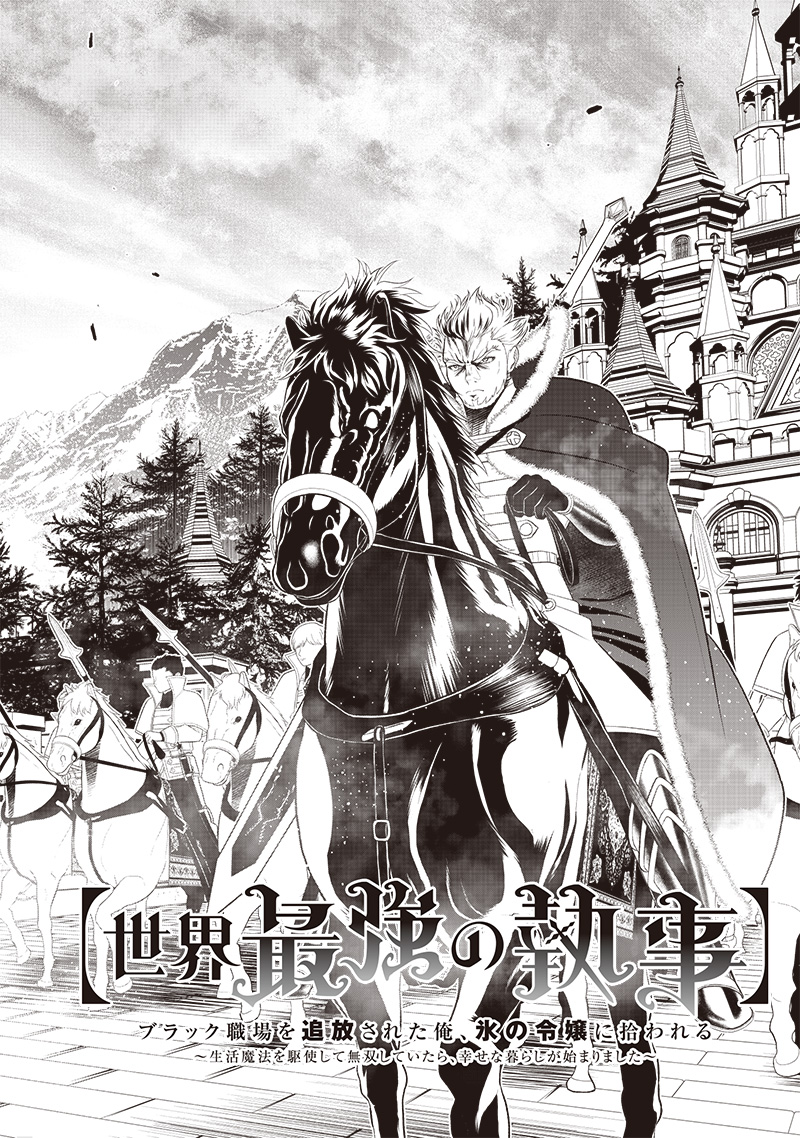 &quotSEKAI SAIKYOU NO SHITSUJI" BLACK SHOKUBA WO TSUIHOUSARETA ORE, KOORI NO REIJOU NI HIROWARERU - raw - Chapter 15 - https://jpdd.ccdd.to/JPDD/sekaisaikyounoshitsujiblackshokubawotsuihousaretaorekoorinoreijounihirowareru/226303/lbjoh2mwqvh.jpg