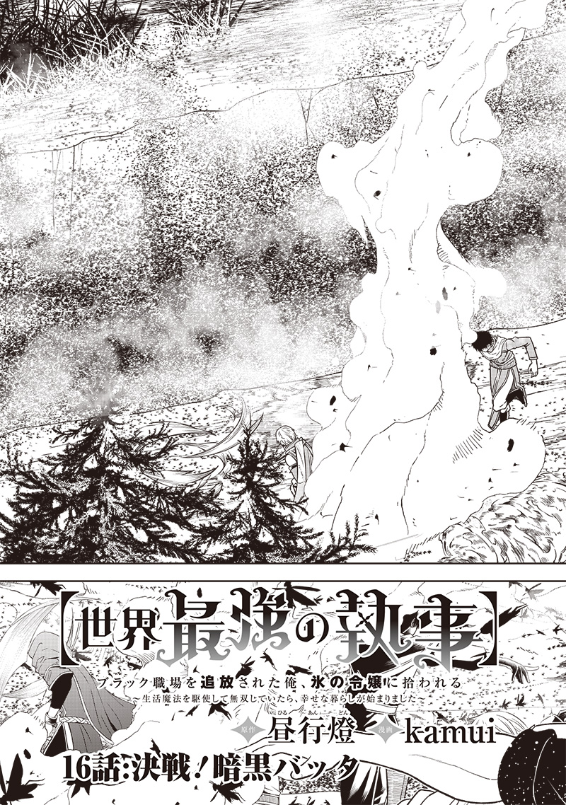 &quotSEKAI SAIKYOU NO SHITSUJI" BLACK SHOKUBA WO TSUIHOUSARETA ORE, KOORI NO REIJOU NI HIROWARERU - raw - Chapter 16 - https://jpdd.ccdd.to/JPDD/sekaisaikyounoshitsujiblackshokubawotsuihousaretaorekoorinoreijounihirowareru/229293/f2gjeuy3nzd.jpg