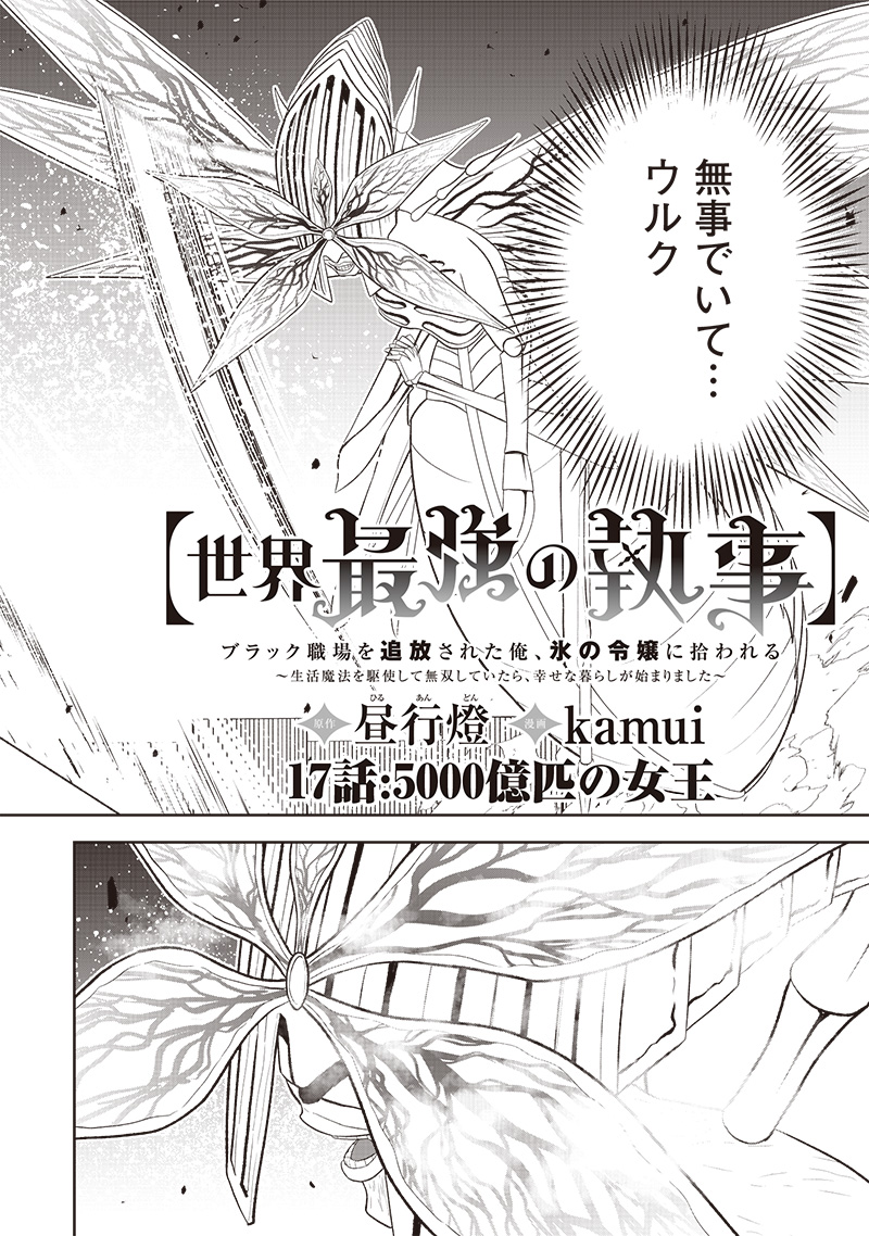 &quotSEKAI SAIKYOU NO SHITSUJI" BLACK SHOKUBA WO TSUIHOUSARETA ORE, KOORI NO REIJOU NI HIROWARERU - raw - Chapter 17 - https://jpdd.ccdd.to/JPDD/sekaisaikyounoshitsujiblackshokubawotsuihousaretaorekoorinoreijounihirowareru/232143/ztrbfma150d.jpg