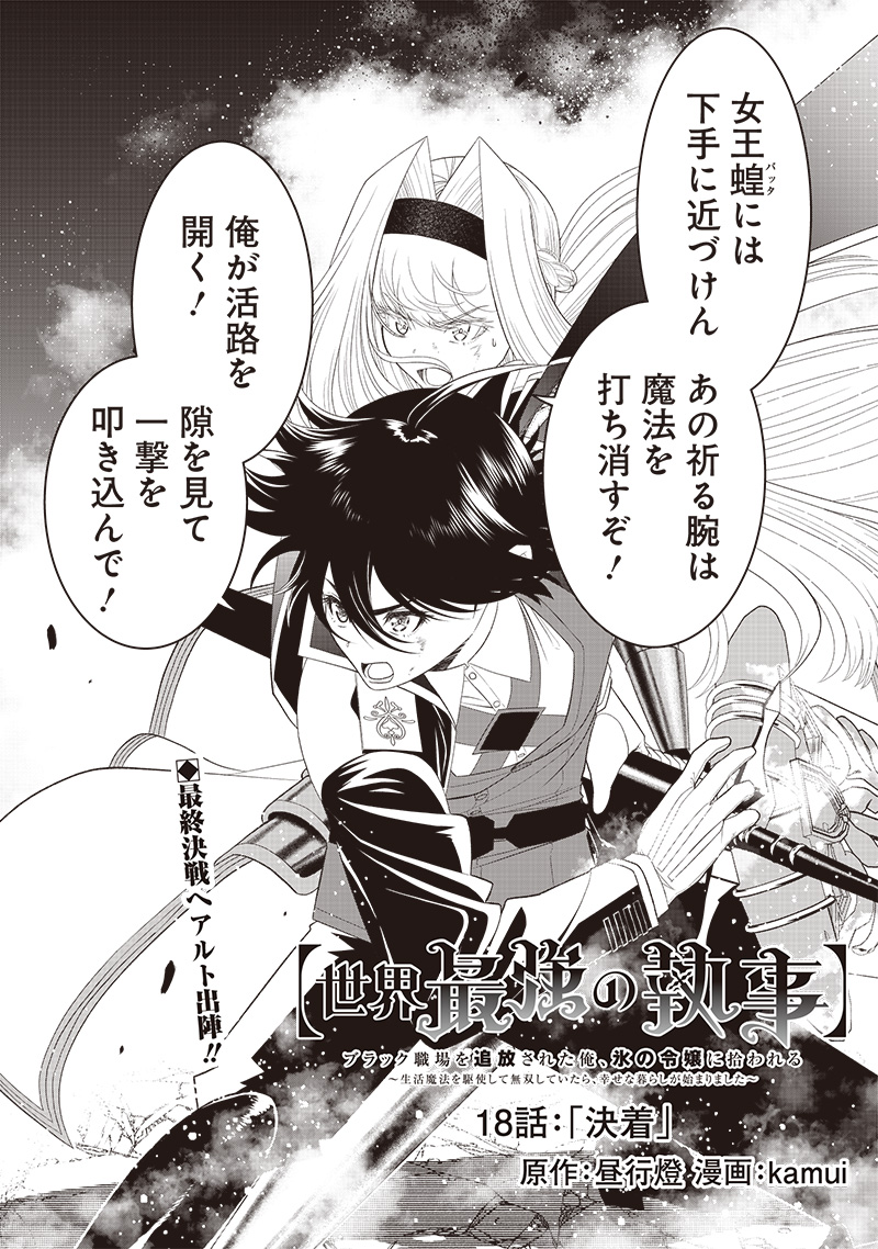 &quotSEKAI SAIKYOU NO SHITSUJI" BLACK SHOKUBA WO TSUIHOUSARETA ORE, KOORI NO REIJOU NI HIROWARERU - raw - Chapter 18 - https://jpdd.ccdd.to/JPDD/sekaisaikyounoshitsujiblackshokubawotsuihousaretaorekoorinoreijounihirowareru/233934/jqnrdeqql4v.jpg