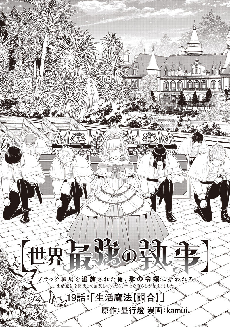 &quotSEKAI SAIKYOU NO SHITSUJI" BLACK SHOKUBA WO TSUIHOUSARETA ORE, KOORI NO REIJOU NI HIROWARERU - raw - Chapter 19 - https://jpdd.ccdd.to/JPDD/sekaisaikyounoshitsujiblackshokubawotsuihousaretaorekoorinoreijounihirowareru/236767/uiovhhtjcrh.jpg