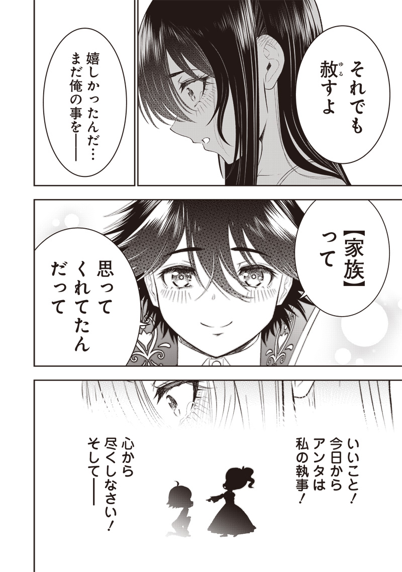 &quotSEKAI SAIKYOU NO SHITSUJI" BLACK SHOKUBA WO TSUIHOUSARETA ORE, KOORI NO REIJOU NI HIROWARERU - raw - Chapter 20 - https://jpdd.ccdd.to/JPDD/sekaisaikyounoshitsujiblackshokubawotsuihousaretaorekoorinoreijounihirowareru/238365/gels0ytlfbv.jpg