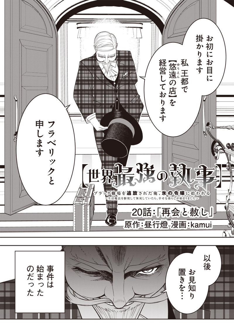 &quotSEKAI SAIKYOU NO SHITSUJI" BLACK SHOKUBA WO TSUIHOUSARETA ORE, KOORI NO REIJOU NI HIROWARERU - raw - Chapter 20 - https://jpdd.ccdd.to/JPDD/sekaisaikyounoshitsujiblackshokubawotsuihousaretaorekoorinoreijounihirowareru/238365/wqzt2io0hde.jpg
