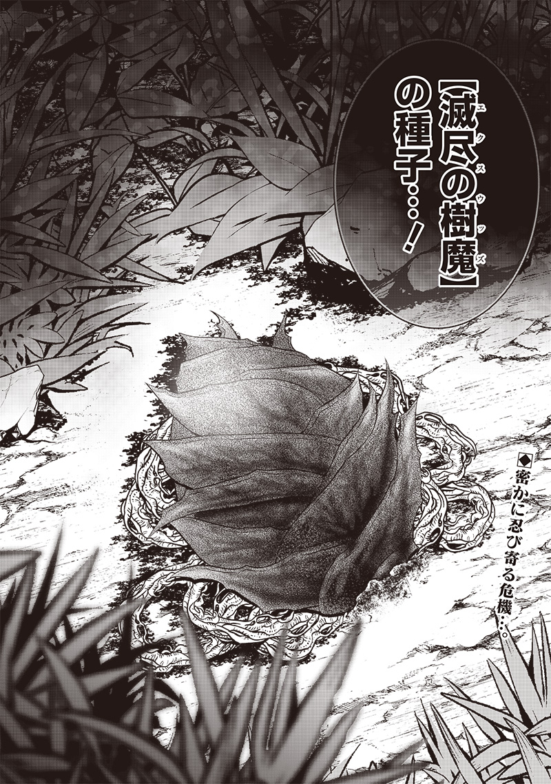 &quotSEKAI SAIKYOU NO SHITSUJI" BLACK SHOKUBA WO TSUIHOUSARETA ORE, KOORI NO REIJOU NI HIROWARERU - raw - Chapter 21 - https://jpdd.ccdd.to/JPDD/sekaisaikyounoshitsujiblackshokubawotsuihousaretaorekoorinoreijounihirowareru/241902/al4acsysub0.jpg