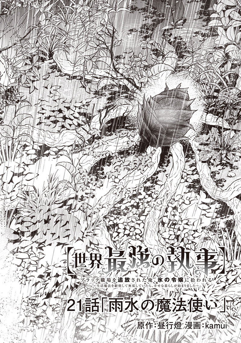 &quotSEKAI SAIKYOU NO SHITSUJI" BLACK SHOKUBA WO TSUIHOUSARETA ORE, KOORI NO REIJOU NI HIROWARERU - raw - Chapter 21 - https://jpdd.ccdd.to/JPDD/sekaisaikyounoshitsujiblackshokubawotsuihousaretaorekoorinoreijounihirowareru/241902/szn1lhdc5wg.jpg
