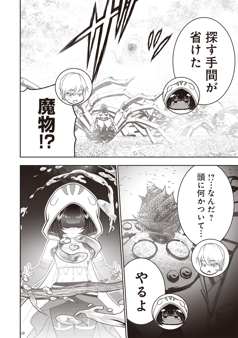&quotSEKAI SAIKYOU NO SHITSUJI" BLACK SHOKUBA WO TSUIHOUSARETA ORE, KOORI NO REIJOU NI HIROWARERU - raw - Chapter 22 - https://jpdd.ccdd.to/JPDD/sekaisaikyounoshitsujiblackshokubawotsuihousaretaorekoorinoreijounihirowareru/243508/5rjiaczudlh.jpg