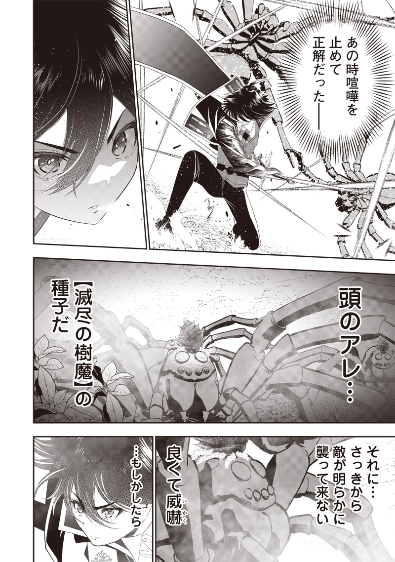 &quotSEKAI SAIKYOU NO SHITSUJI" BLACK SHOKUBA WO TSUIHOUSARETA ORE, KOORI NO REIJOU NI HIROWARERU - raw - Chapter 22 - https://jpdd.ccdd.to/JPDD/sekaisaikyounoshitsujiblackshokubawotsuihousaretaorekoorinoreijounihirowareru/243508/ijyq1r523mu.jpg