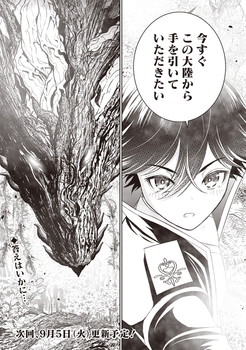 &quotSEKAI SAIKYOU NO SHITSUJI" BLACK SHOKUBA WO TSUIHOUSARETA ORE, KOORI NO REIJOU NI HIROWARERU - raw - Chapter 22 - https://jpdd.ccdd.to/JPDD/sekaisaikyounoshitsujiblackshokubawotsuihousaretaorekoorinoreijounihirowareru/243508/uqulb20uw01.jpg