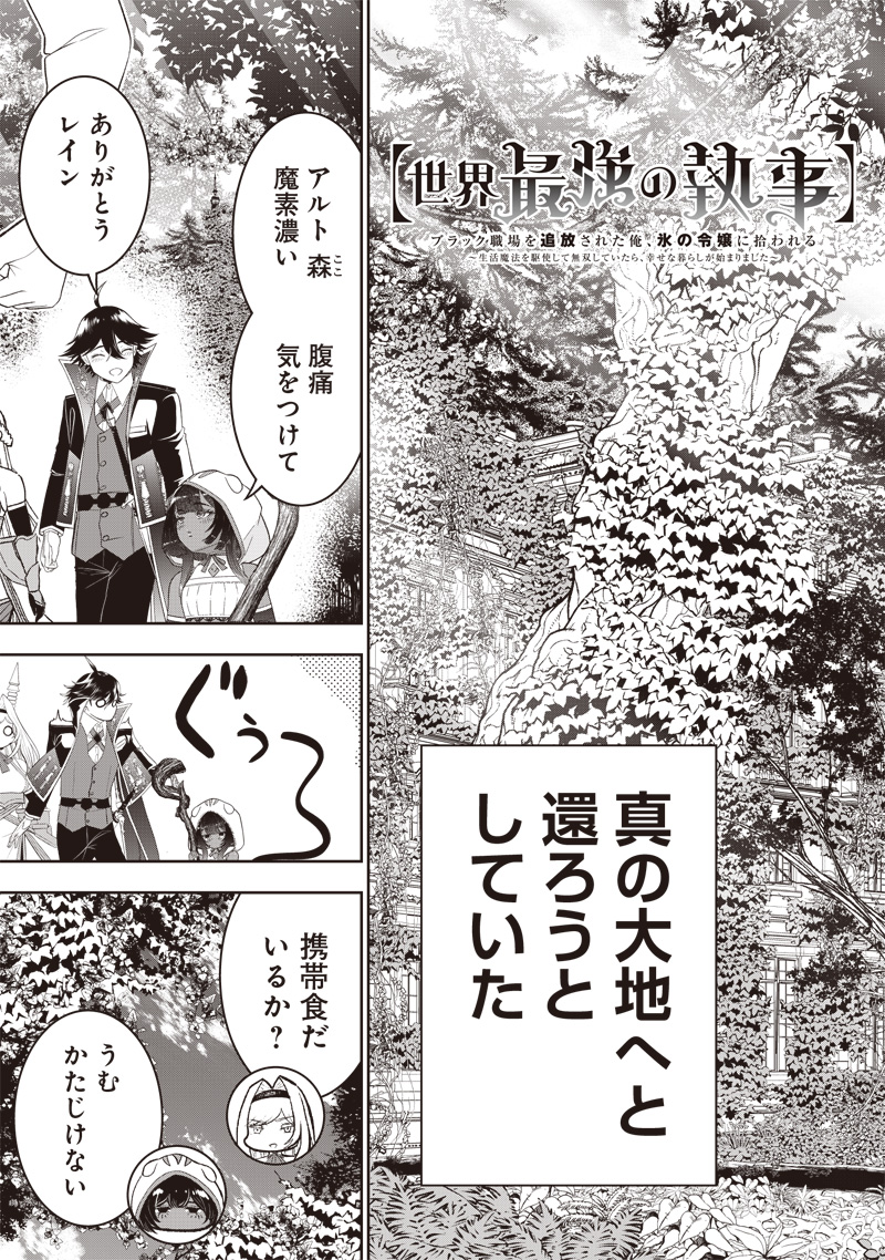 &quotSEKAI SAIKYOU NO SHITSUJI" BLACK SHOKUBA WO TSUIHOUSARETA ORE, KOORI NO REIJOU NI HIROWARERU - raw - Chapter 22 - https://jpdd.ccdd.to/JPDD/sekaisaikyounoshitsujiblackshokubawotsuihousaretaorekoorinoreijounihirowareru/243508/ut4wkx5pp21.jpg
