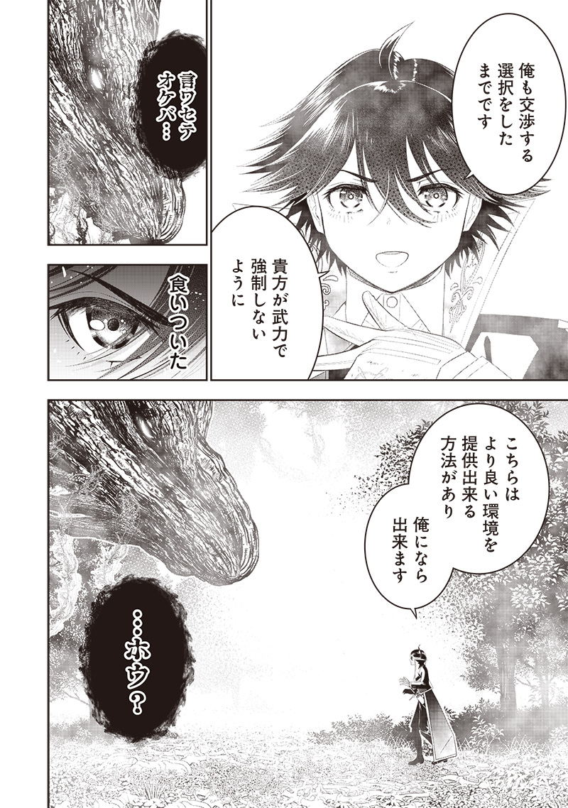 &quotSEKAI SAIKYOU NO SHITSUJI" BLACK SHOKUBA WO TSUIHOUSARETA ORE, KOORI NO REIJOU NI HIROWARERU - raw - Chapter 23 - https://jpdd.ccdd.to/JPDD/sekaisaikyounoshitsujiblackshokubawotsuihousaretaorekoorinoreijounihirowareru/245545/13sxbfe4lso.jpg
