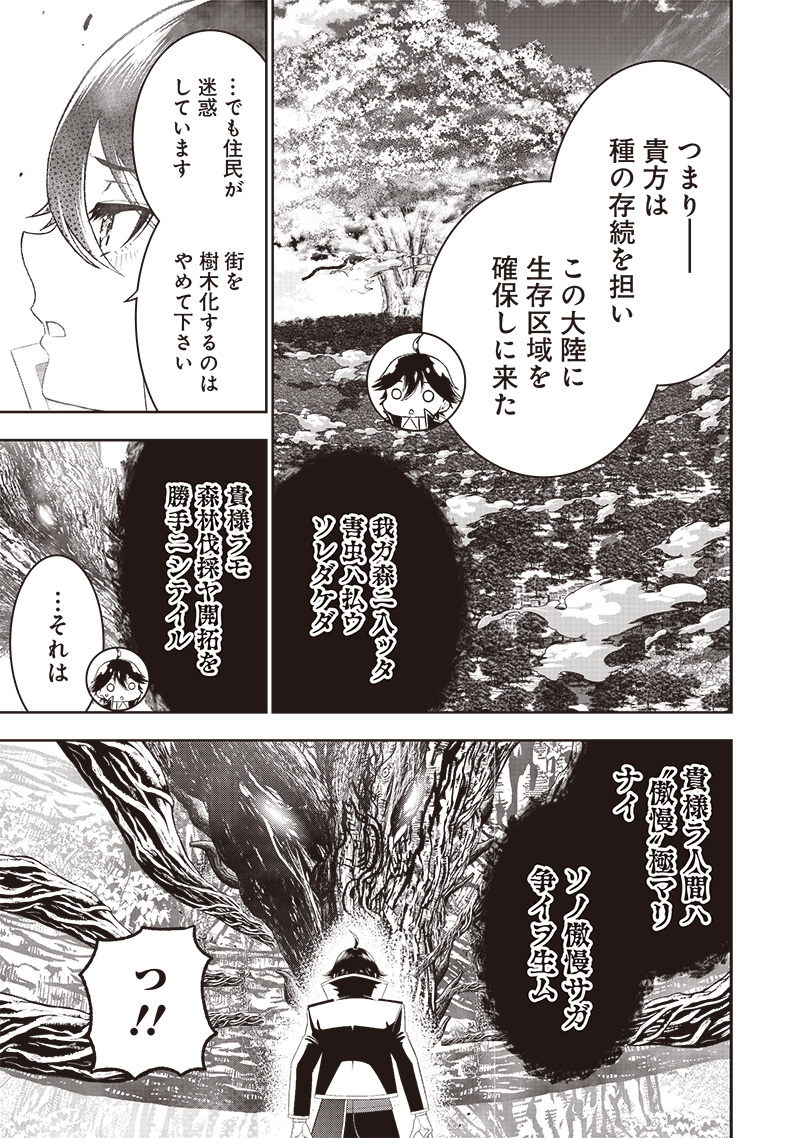 &quotSEKAI SAIKYOU NO SHITSUJI" BLACK SHOKUBA WO TSUIHOUSARETA ORE, KOORI NO REIJOU NI HIROWARERU - raw - Chapter 23 - https://jpdd.ccdd.to/JPDD/sekaisaikyounoshitsujiblackshokubawotsuihousaretaorekoorinoreijounihirowareru/245545/dng1wj3r50y.jpg