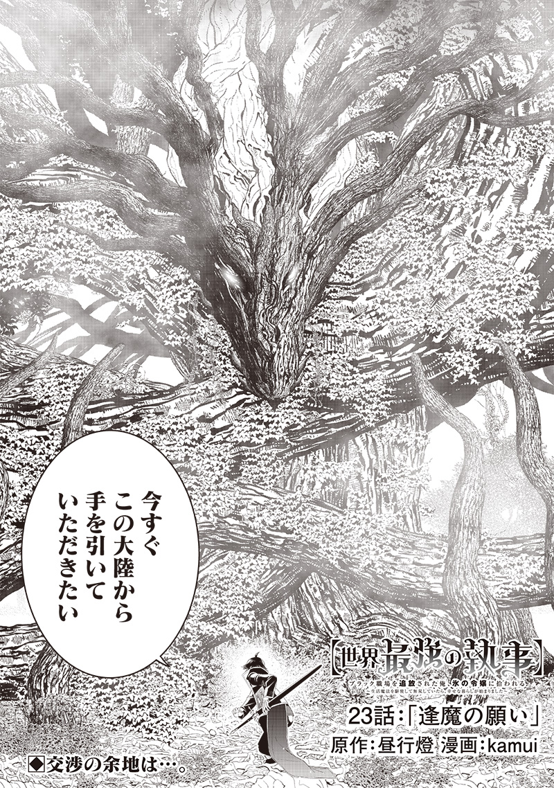 &quotSEKAI SAIKYOU NO SHITSUJI" BLACK SHOKUBA WO TSUIHOUSARETA ORE, KOORI NO REIJOU NI HIROWARERU - raw - Chapter 23 - https://jpdd.ccdd.to/JPDD/sekaisaikyounoshitsujiblackshokubawotsuihousaretaorekoorinoreijounihirowareru/245545/iq5ekkiutm0.jpg