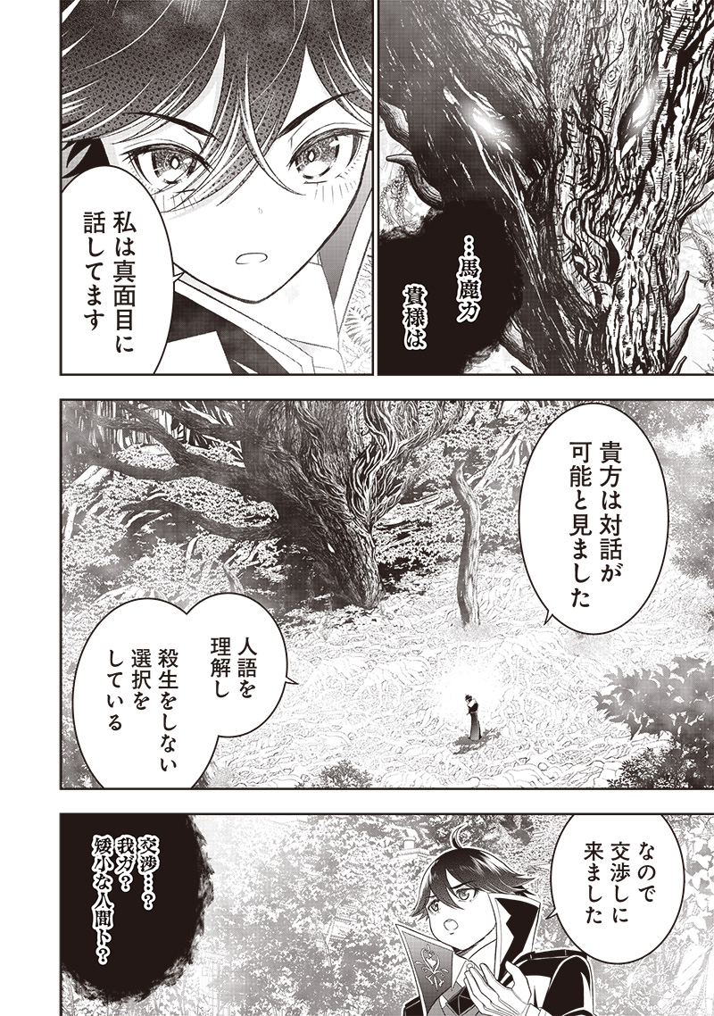 &quotSEKAI SAIKYOU NO SHITSUJI" BLACK SHOKUBA WO TSUIHOUSARETA ORE, KOORI NO REIJOU NI HIROWARERU - raw - Chapter 23 - https://jpdd.ccdd.to/JPDD/sekaisaikyounoshitsujiblackshokubawotsuihousaretaorekoorinoreijounihirowareru/245545/ptngn2v5tyw.jpg